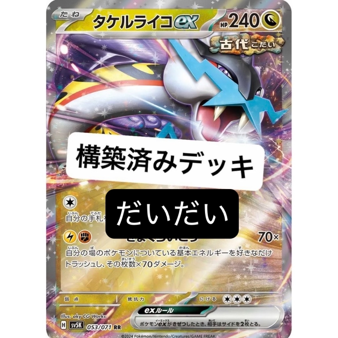 タケルライコex デッキ 構築済みデッキ ポケカの通販 by タケルライコex デッキ 構築済みデッキ ポケカの通販 by