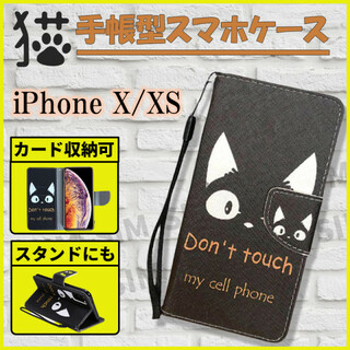 iPhone 10 X XS かわいい 黒猫 ネコ 猫 スマホカバー 手帳型(iPhoneケース)