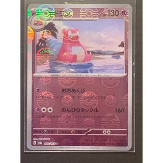 ポケモンカード【ヤドラン U】マスターボールミラー(シングルカード)