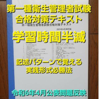 第一種衛生管理者試験合格対策テキスト