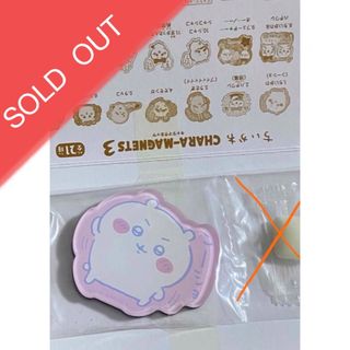 チイカワ(ちいかわ)の売り切れました　ちいかわ　キャラマグネッツ3  ①ちいかわ　ンーショ(その他)