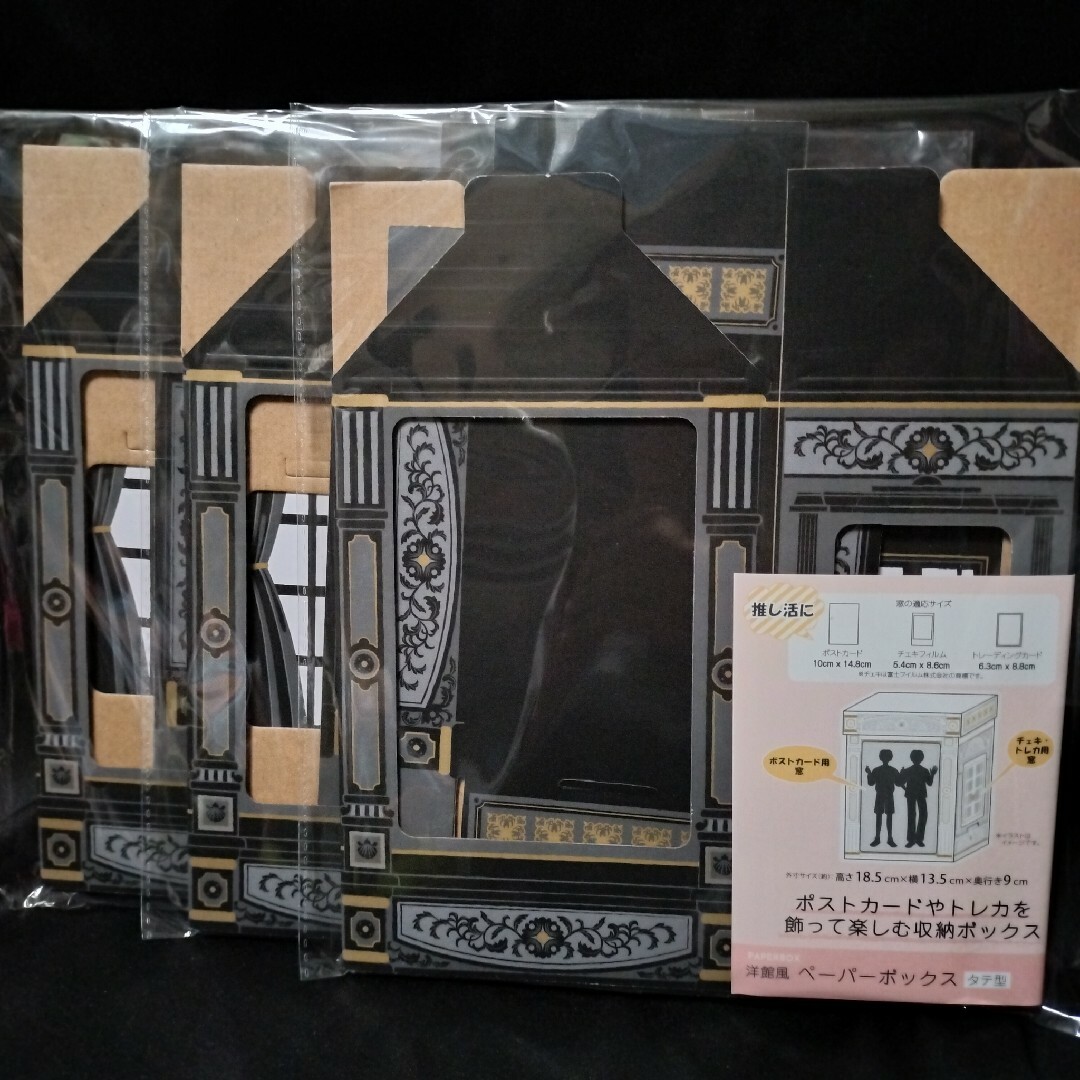 新品 送料込 推し活 洋館風 ペーパーボックス ポストカード 新品 送料込 推し活 洋館風 ペーパーボックス ポストカード