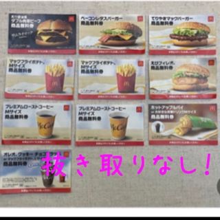 マクドナルド - マクドナルド福袋＊商品券のみ　抜き取りなし　先着5組