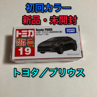 Takara Tomy - トミカ 初回特別仕様 トヨタ プリウス ミニカー 箱 19 未開封 新品 車模型