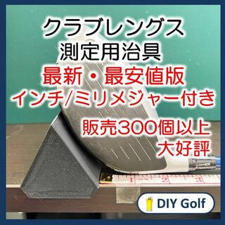 【最新・最安版】 ゴルフ クラブレングス 測定用治具 60度法 メジャー付き(クラブ)