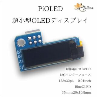 PiOLED 128x32 0.91inch ミニディスプレイ 1p(各種パーツ)