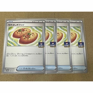 ポケモンカードゲーム　プロモ　なかよしポフィン　4枚(シングルカード)