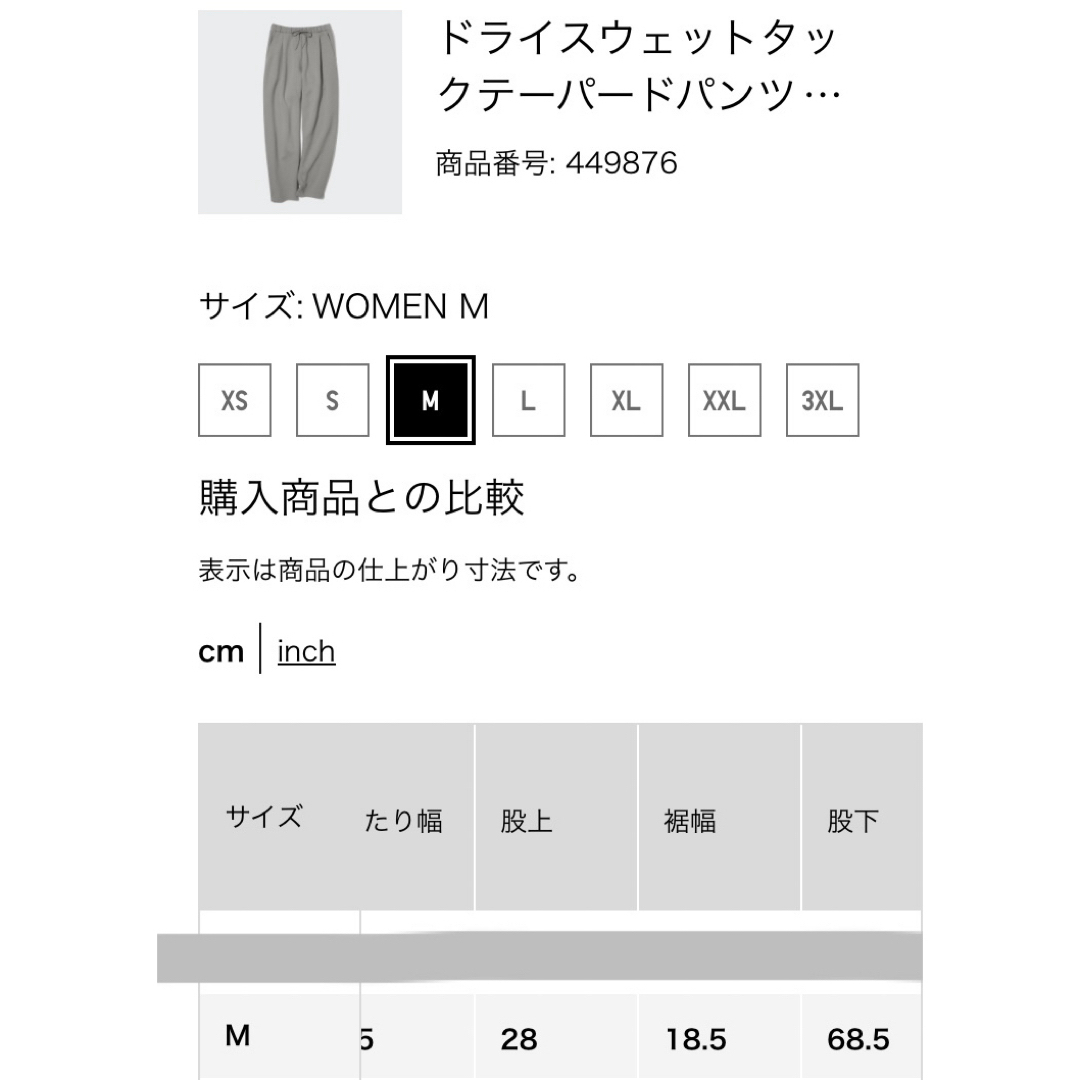 UNIQLO(ユニクロ)のドライスウェットタックテーパードパンツ丈標準66.5～68.5cm レディースのパンツ(その他)の商品写真