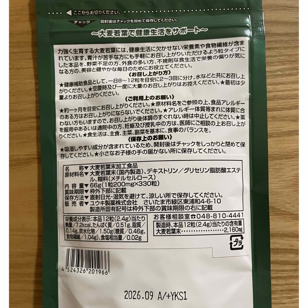 ユウキ製薬✴︎大麦若葉　青汁　3袋 食品/飲料/酒の健康食品(青汁/ケール加工食品)の商品写真