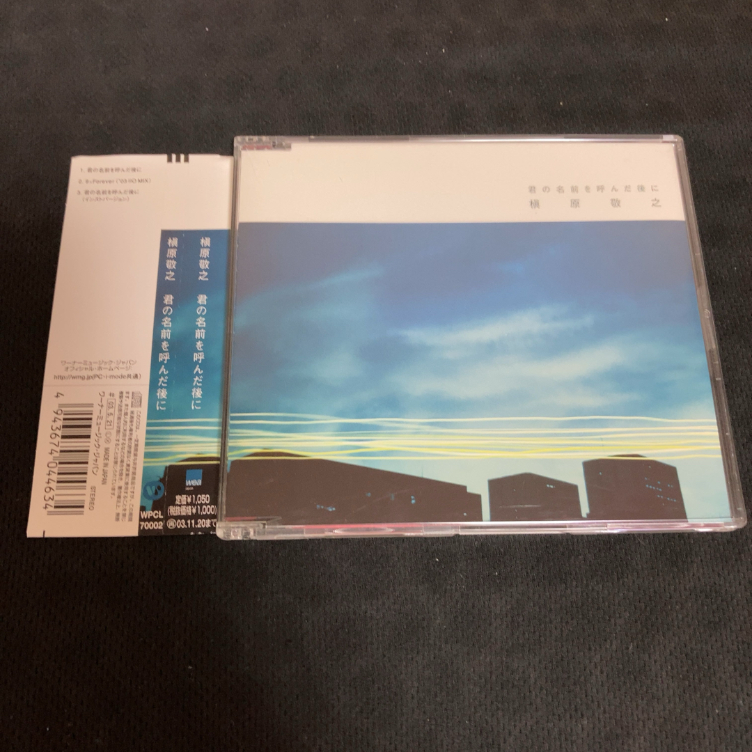 槇原敬之 / 君の名前を呼んだ後に エンタメ/ホビーのCD(ポップス/ロック(邦楽))の商品写真