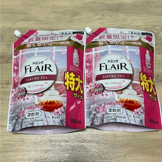 カオウ(花王)のハミング フレアフレグランス さくらティー  950ml×2つ(洗剤/柔軟剤)