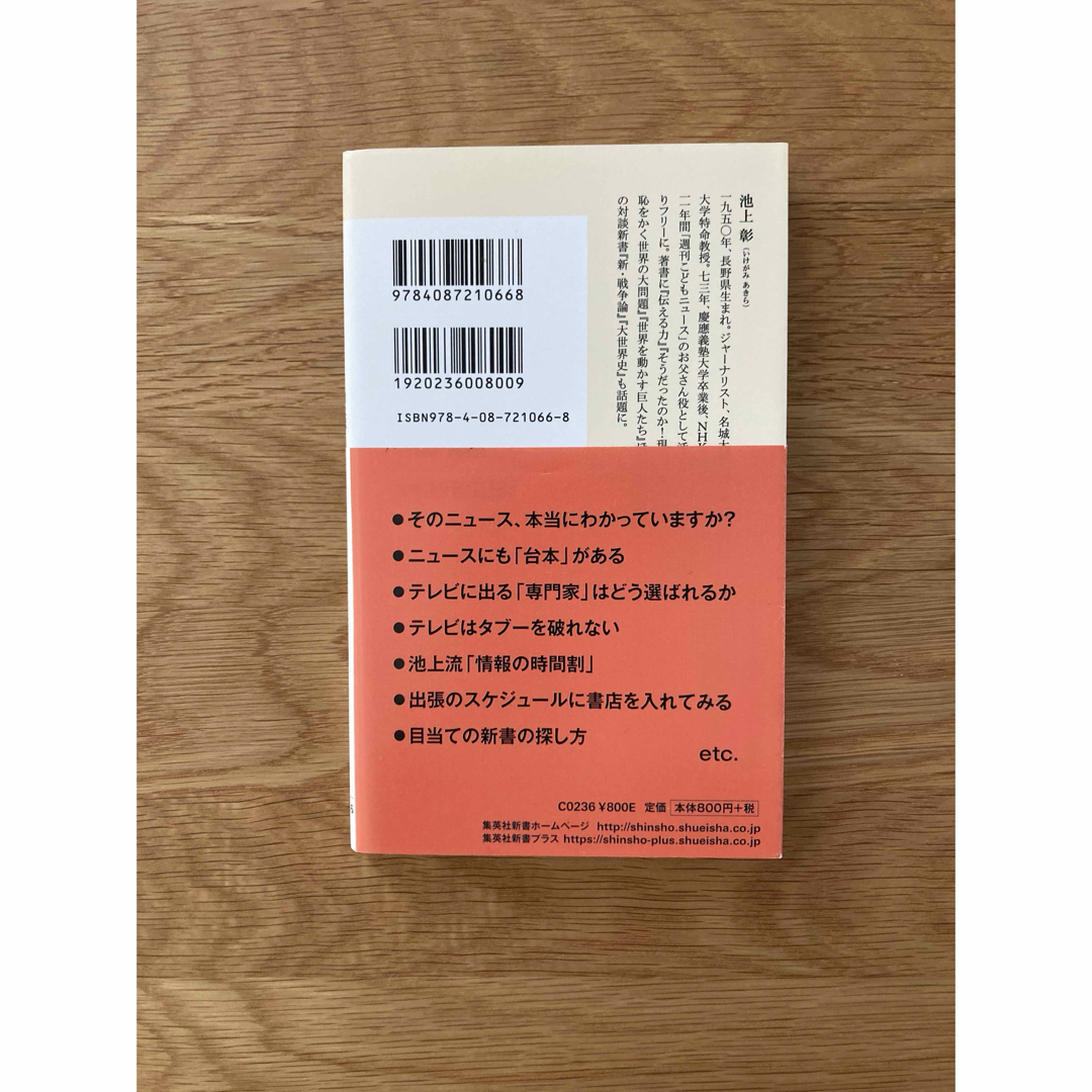 わかりやすさの罠 エンタメ/ホビーの本(その他)の商品写真