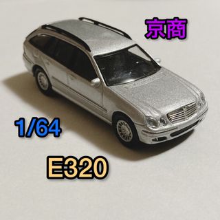 キョウショウ(京商)のメルセデス ベンツ E320 1/64京商 ミニカー KYOSHO 車模型(ミニカー)