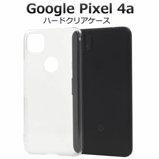 Google Pixel 4a ハードクリアケース(Androidケース)