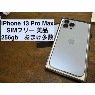 アップル(Apple)のiPhone13 Pro Max 256gb simフリー　美品　おまけ多数(スマートフォン本体)