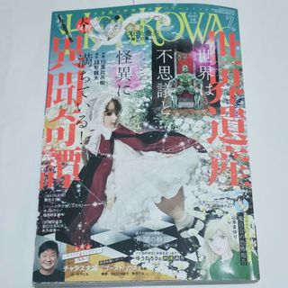 HONKOWA(ほん怖)2022年7月号　ほんこわ　本当にあった怖い話(漫画雑誌)