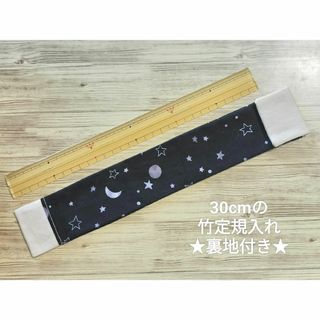 ものさし入れNo15 ハンドメイド 定規入れ　ものさしケース　小学校(その他)