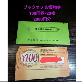 ブックオフお買物券2000円