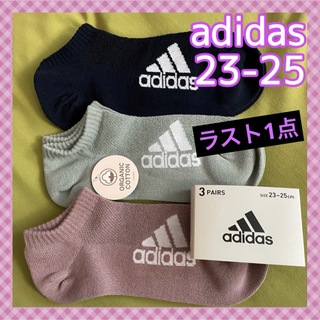 adidas - 9 【アディダス】可愛いくすみカラー＆オーガニックコットン❣️ソックス　3足組