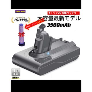 Dyson - ダイソンV6 バッテリー 3500mAh V6 