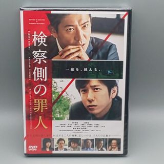 検察側の罪人　木村拓哉　二宮和也　吉高由里子　未開封DVD(日本映画)