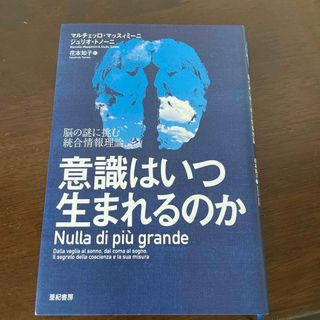 意識はいつ生まれるのか(文学/小説)