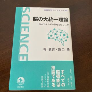 脳の大統一理論(文学/小説)