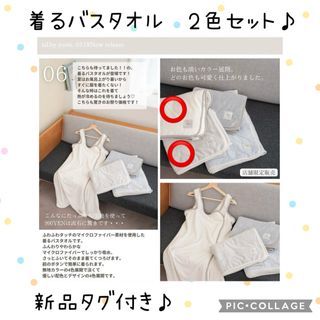 シマムラ(しまむら)のしまむら♡ゆみ♡着るバスタオル♡2点セット♪【新品タグ付き】(タオル/バス用品)