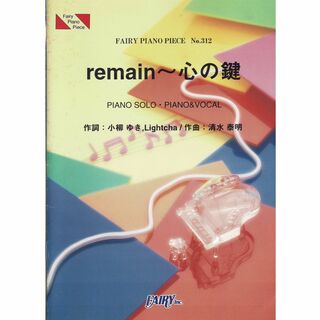 ピアノ楽譜【ｒｅｍａｉｎ～心の鍵・(No.312) 】(楽譜)