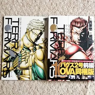 シュウエイシャ(集英社)の漫画『テラフォーマーズ』10巻【OVA同梱版】橘賢一/貴家悠《DVD付き》帯付き(青年漫画)