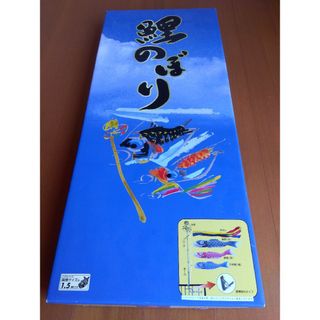 鯉のぼり　ベランダ用　中古品(その他)