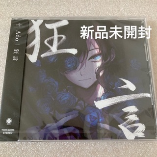新品未開封 Ado 狂言 通常盤 CD(ポップス/ロック(邦楽))