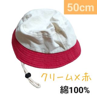 ベビー キッズ 帽子 50cm 綿100% クリーム色 赤色(帽子)