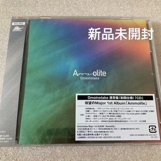 新品未開封 Omoinotake Ammolite 通常盤 CD(ポップス/ロック(邦楽))