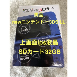 ニンテンドー3DS(ニンテンドー3DS)の完品 美品 Newニンテンドー3DS LL ブルー 32GB 上画面ips液晶(携帯用ゲーム機本体)