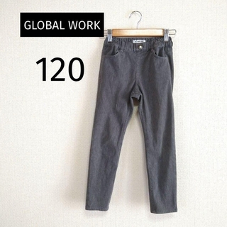 グローバルワーク(GLOBAL WORK)の【匿名配送】グローバルワーク　キッズ ストレッチ パンツ　長ズボン　120cm(パンツ/スパッツ)