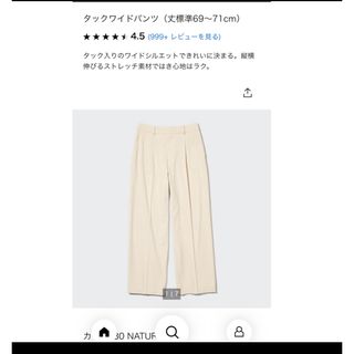 ユニクロ(UNIQLO)のユニクロ　タックワイドパンツ　ワンタック　ナチュラル(カジュアルパンツ)