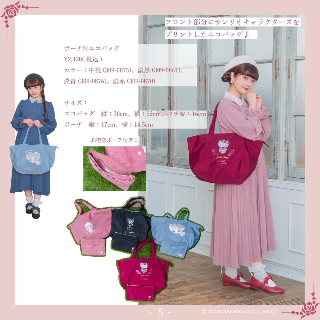 しまむら(シマムラ)の青木美沙子さん×しまむら×サンリオ　リトルツインスターズ　エコバッグ　 レディースのバッグ(エコバッグ)の商品写真