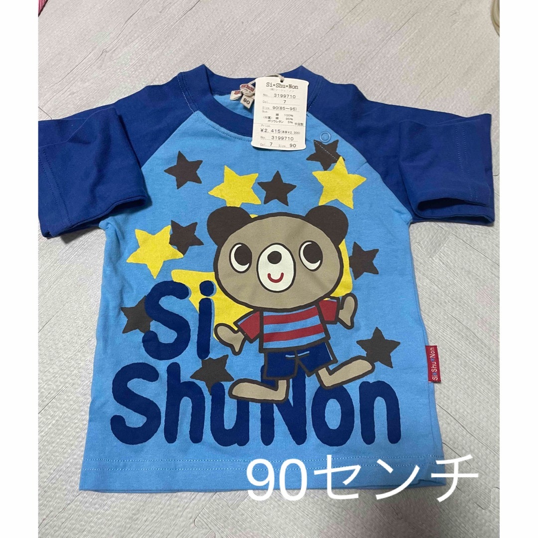 SiShuNon(シシュノン)のTシャツ　長袖　シシュノン　90センチ キッズ/ベビー/マタニティのキッズ服男の子用(90cm~)(Tシャツ/カットソー)の商品写真