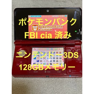 ニンテンドー3DS - ニンテンドー3DS ポケモンバンク ポケムーバー FBI cia 128GB