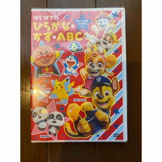 はじめてのひらがな・かず・ABC 春号(キッズ/ファミリー)