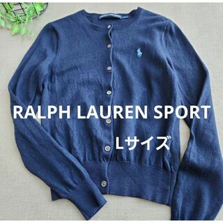 ラルフローレン(Ralph Lauren)のラルフローレンスポーツ カーディガン　Lサイズ(カーディガン)