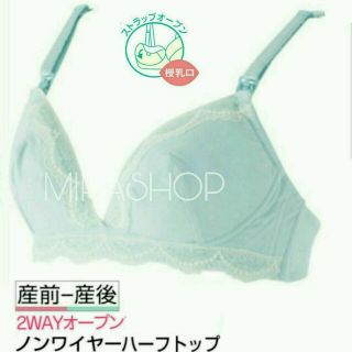 62%OFFsale❤M 2WAY ノンワイヤーハーフトップ 授乳しやすい(マタニティ下着)