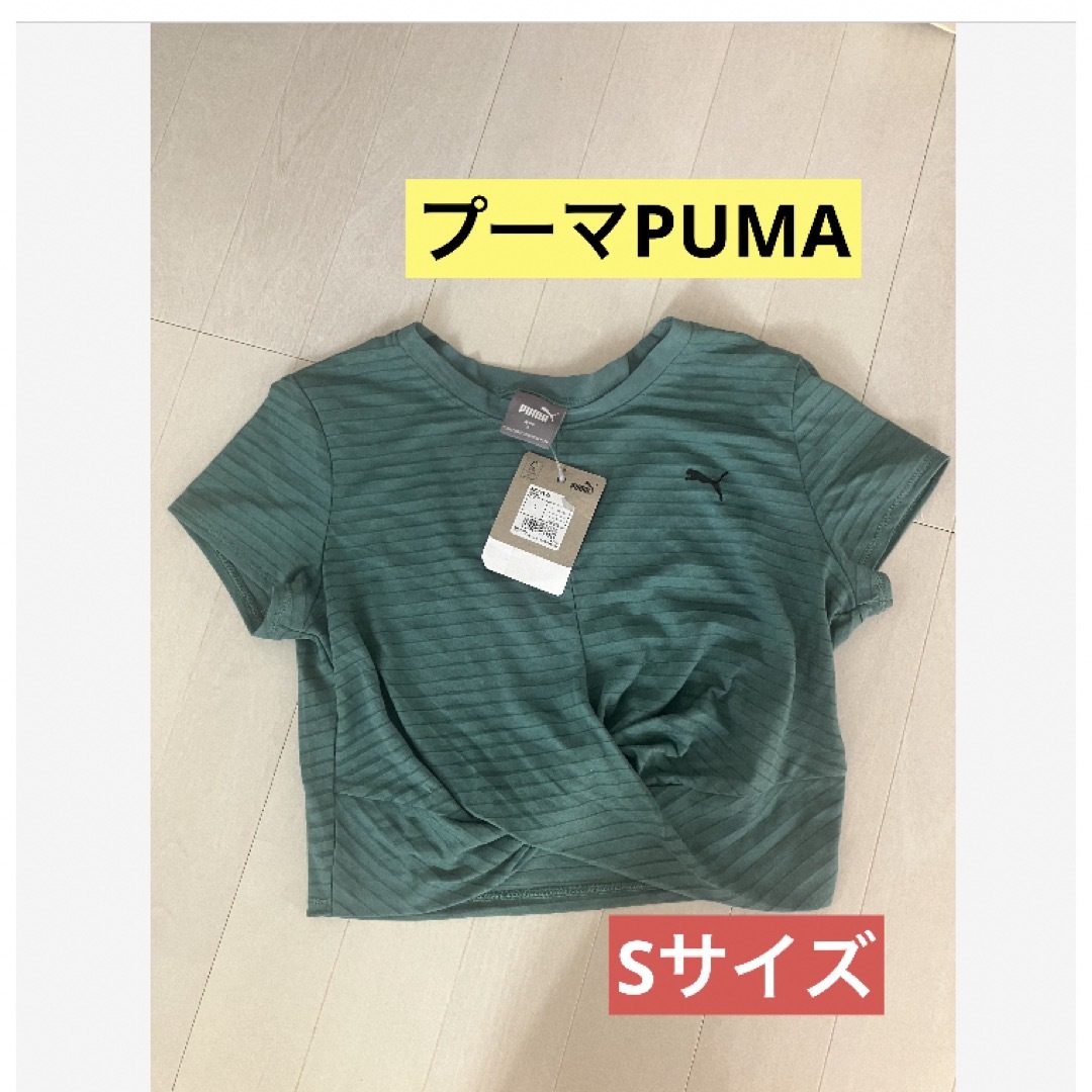 PUMA(プーマ)の新品　プーマPUMA レディース　Sサイズ　グリーン　緑　Tシャツ　短丈 レディースのトップス(Tシャツ(半袖/袖なし))の商品写真