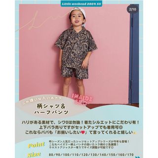 シマムラ(しまむら)のlittle weekend ペイズリーシャツ　110(Tシャツ/カットソー)