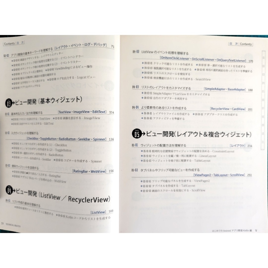 はじめてのAndroidアプリ開発(Kotlin編) エンタメ/ホビーの本(コンピュータ/IT)の商品写真