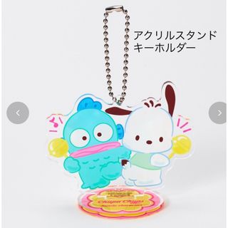 サンリオ(サンリオ)のハンギョドン＆ポチャッコ　チュッパチャプス　コラボ　アクリルスタンドキーホルダー(キーホルダー)