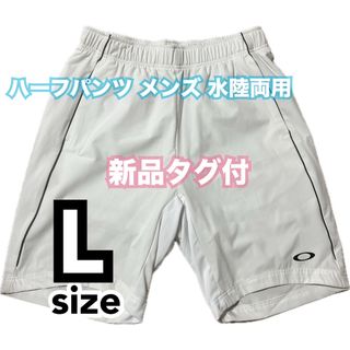 Oakley - オークリー（OAKLEY）水着 海パン ショートパンツ サーフパンツ 水陸両用