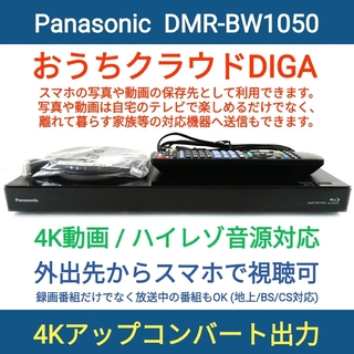 Panasonic ブルーレイレコーダー【DMR-BW1050】◆クラウド機能