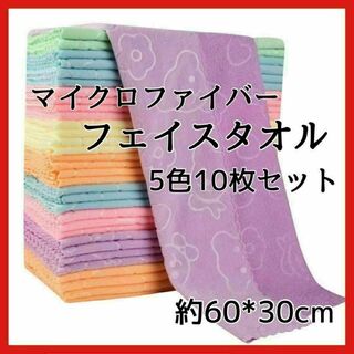 フェイスタオル 10枚　タオルセット マイクロファイバー 布巾 雑巾 速乾 薄手(タオル/バス用品)